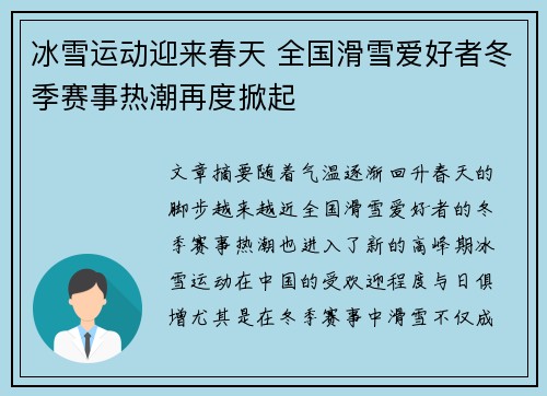 冰雪运动迎来春天 全国滑雪爱好者冬季赛事热潮再度掀起
