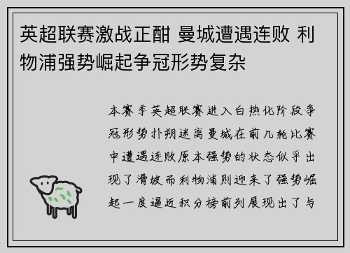 英超联赛激战正酣 曼城遭遇连败 利物浦强势崛起争冠形势复杂