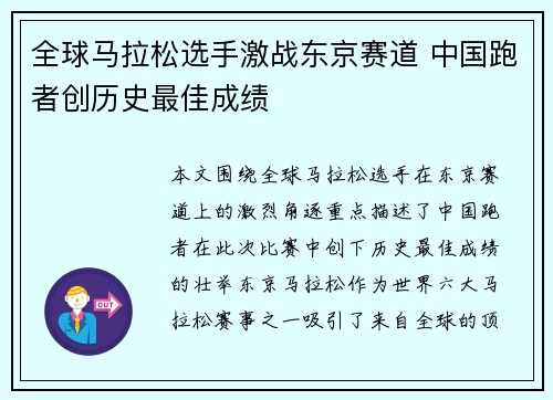 全球马拉松选手激战东京赛道 中国跑者创历史最佳成绩