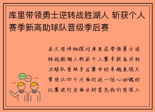 库里带领勇士逆转战胜湖人 斩获个人赛季新高助球队晋级季后赛