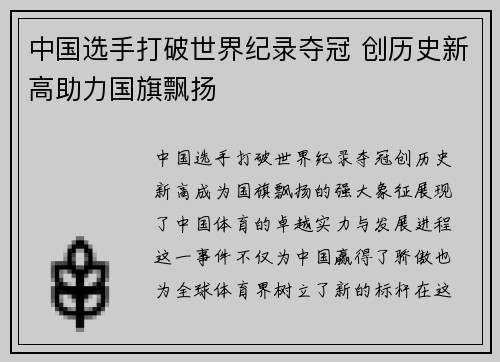 中国选手打破世界纪录夺冠 创历史新高助力国旗飘扬