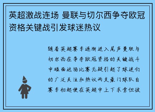 英超激战连场 曼联与切尔西争夺欧冠资格关键战引发球迷热议
