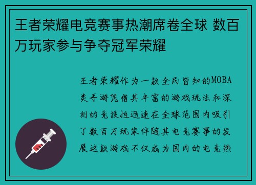 王者荣耀电竞赛事热潮席卷全球 数百万玩家参与争夺冠军荣耀