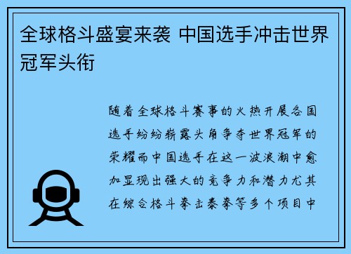 全球格斗盛宴来袭 中国选手冲击世界冠军头衔