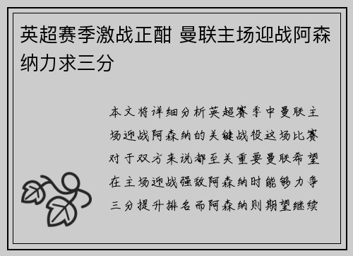 英超赛季激战正酣 曼联主场迎战阿森纳力求三分
