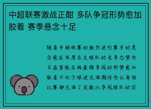 中超联赛激战正酣 多队争冠形势愈加胶着 赛季悬念十足