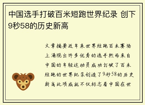 中国选手打破百米短跑世界纪录 创下9秒58的历史新高