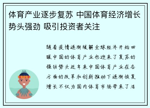 体育产业逐步复苏 中国体育经济增长势头强劲 吸引投资者关注