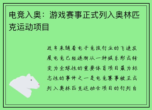 电竞入奥：游戏赛事正式列入奥林匹克运动项目