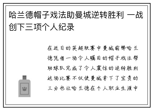哈兰德帽子戏法助曼城逆转胜利 一战创下三项个人纪录