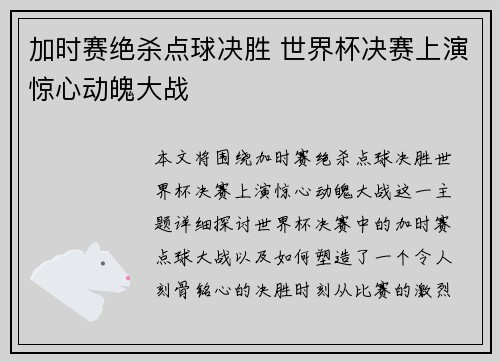 加时赛绝杀点球决胜 世界杯决赛上演惊心动魄大战