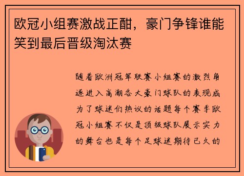 欧冠小组赛激战正酣，豪门争锋谁能笑到最后晋级淘汰赛