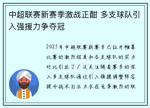 中超联赛新赛季激战正酣 多支球队引入强援力争夺冠