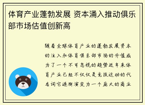 体育产业蓬勃发展 资本涌入推动俱乐部市场估值创新高
