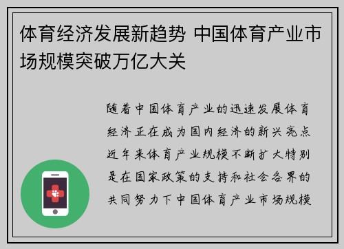 体育经济发展新趋势 中国体育产业市场规模突破万亿大关