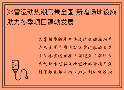 冰雪运动热潮席卷全国 新增场地设施助力冬季项目蓬勃发展