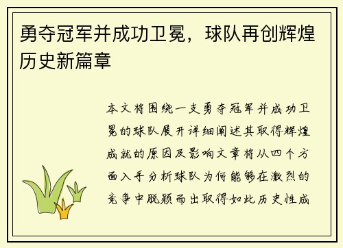 勇夺冠军并成功卫冕，球队再创辉煌历史新篇章