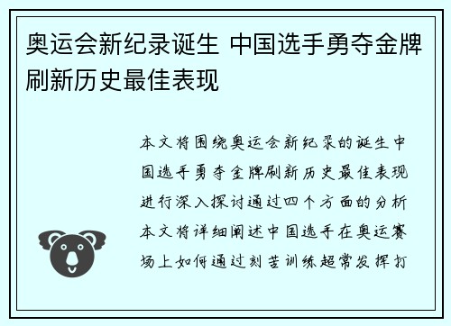 奥运会新纪录诞生 中国选手勇夺金牌刷新历史最佳表现
