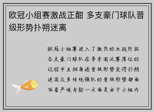 欧冠小组赛激战正酣 多支豪门球队晋级形势扑朔迷离