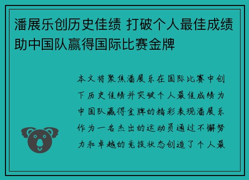 潘展乐创历史佳绩 打破个人最佳成绩助中国队赢得国际比赛金牌